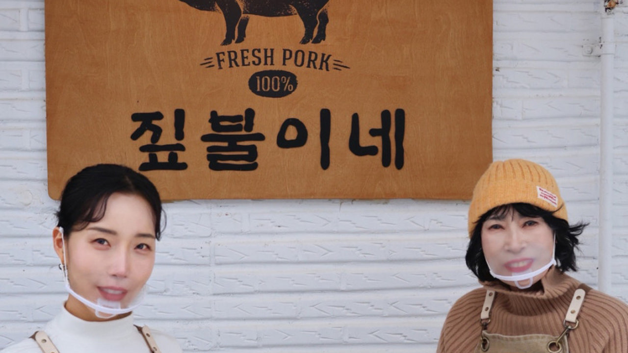 봉평짚불이네