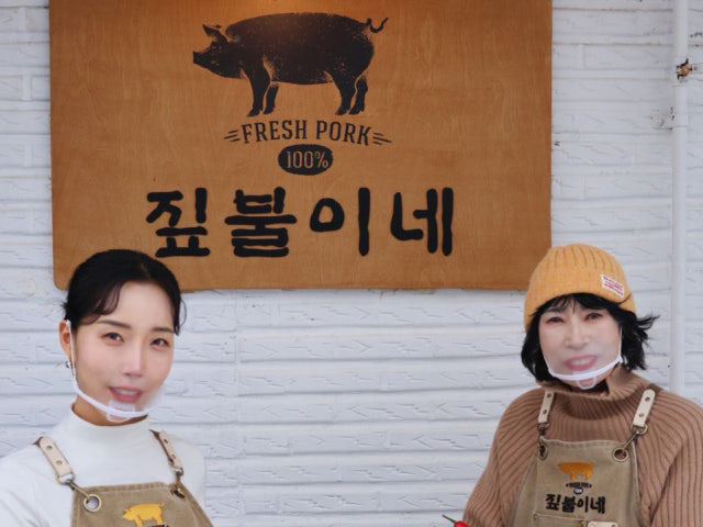 봉평짚불이네
