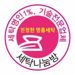 세탁나눔방 인천본점