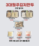원주김치만두