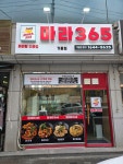 마라365 기흥점