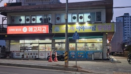 메고지고 & 춘천만천로(너랑나랑아이스크림)