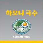 하모니국수