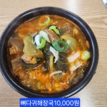 일성소머리국밥