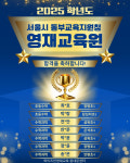 와이즈만영재교육 동대문센터학원