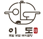 이도족발보쌈