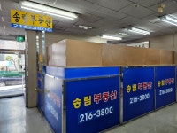 송림부동산중개사무소
