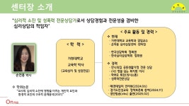 온마음심리상담센터