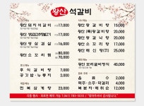 왕산석갈비