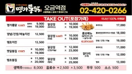 명가통닭 오금역점