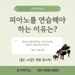 조이피아노