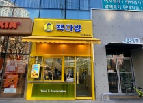 빽다방 아산탕정미래초교점