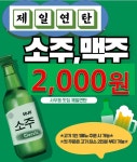 제일연탄