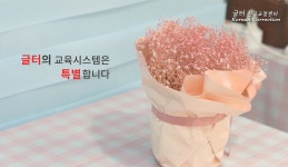 글터글씨교습소