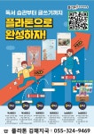 플라톤독서토론논술 율하초교실