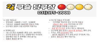 24시구슬당구장