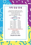 살롱드아리아