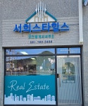 서희스타힐스공인중개사사무소