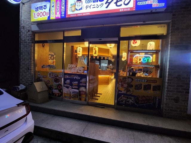 다이닝타몽 충주연수점