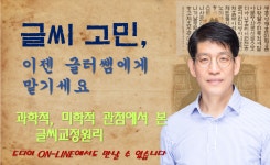 바르고아름다운글씨교습소 | 글터 글씨교습소