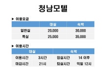 청남모텔