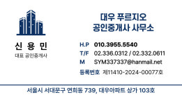대우푸르지오공인중개사사무소