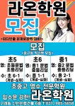 라온학원