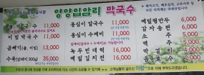 양양입암리막국수 안산점