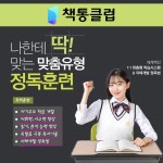 책통클럽목운초점 독서논술학원 국어독해문해력향상 독서학원