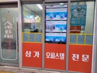 구래역골드공인중개사사무소