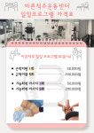 바른척추 체형교정 운동센터