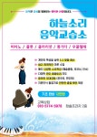 하늘소리음악교습소