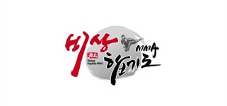 비상합기도
