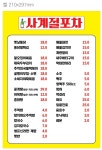 사계절포차