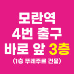 으뜸플러스안경 성남모란역점