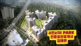 서천역아이파크단지내공인중개사사무소