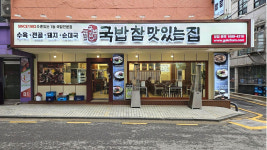 국밥참맛있는집 역삼점