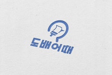 도배어때