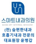 스마트내과의원
