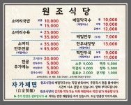 원조식당