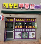 해링턴공인중개사사무소