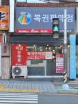 대박복권방