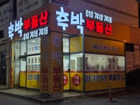 후박부동산중개