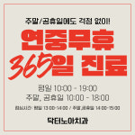 닥터노아치과의원