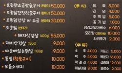 광양토종닭참숯구이 거제중곡