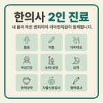 성동 리아한의원