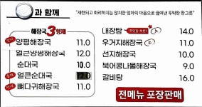 일품양평해장국 부천소사역점