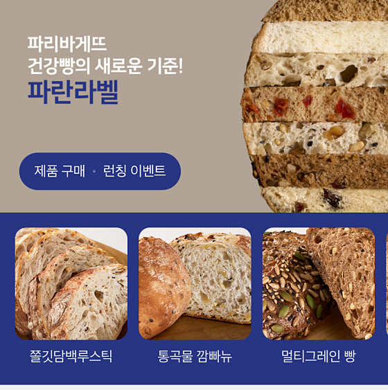 파리바게뜨 유성푸르지오점 사진