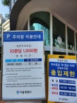 서울시청 서소문청사 별관 지하주차장