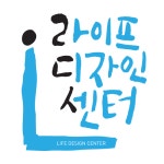 라이프디자인센터